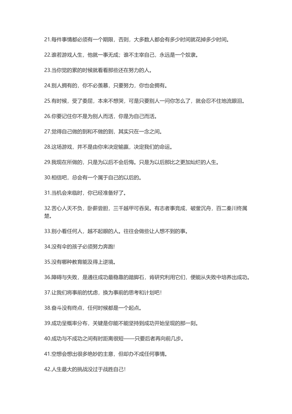 正能量语录集句子-盘古文案大全_第2页