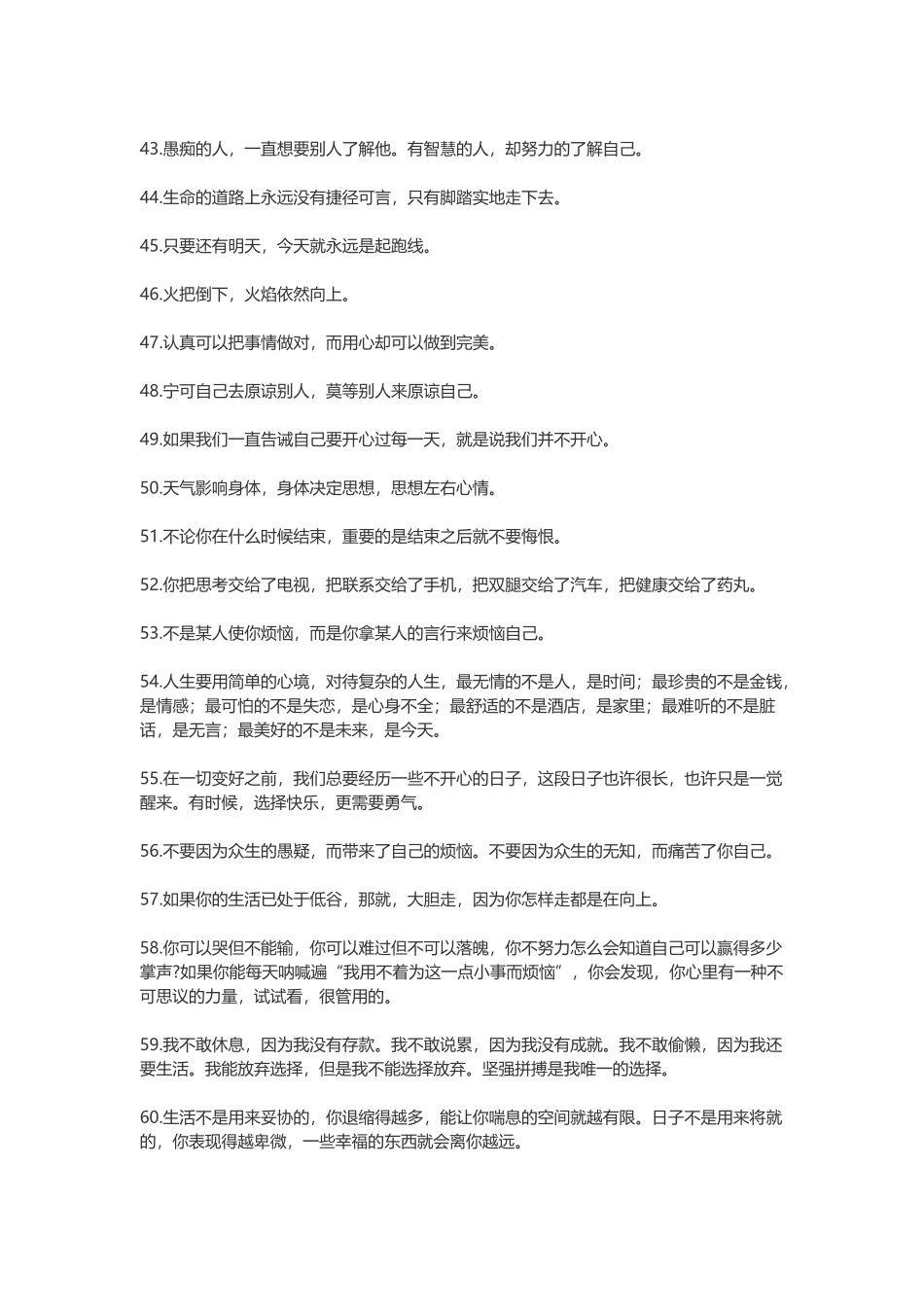 正能量语录集句子-盘古文案大全_第3页