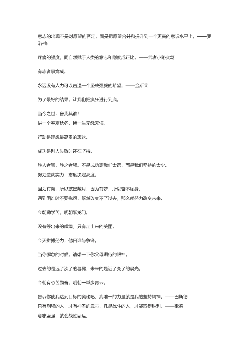 值得品读的励志名言-盘古文案大全_第1页