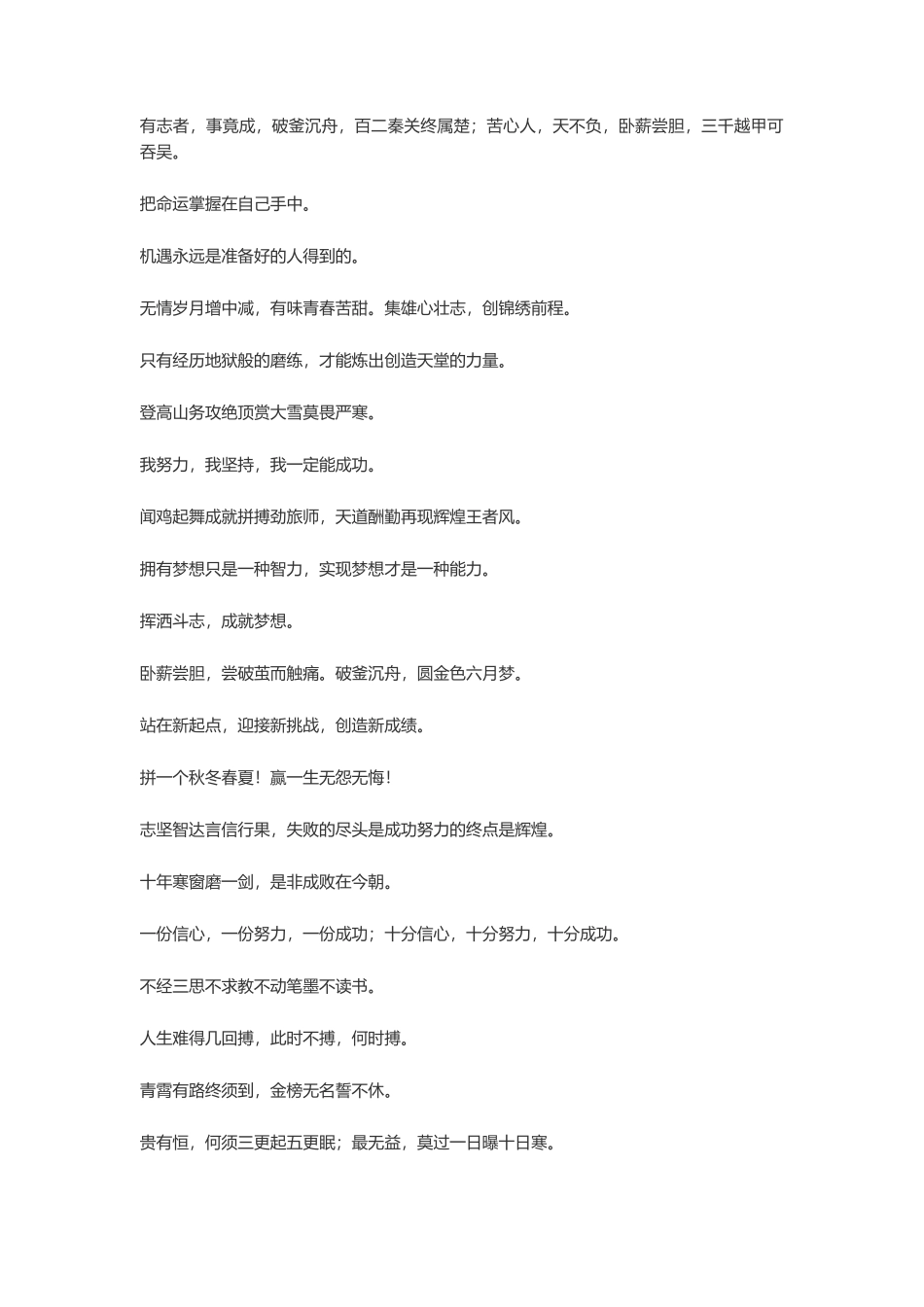 值得品读的励志名言-盘古文案大全_第2页
