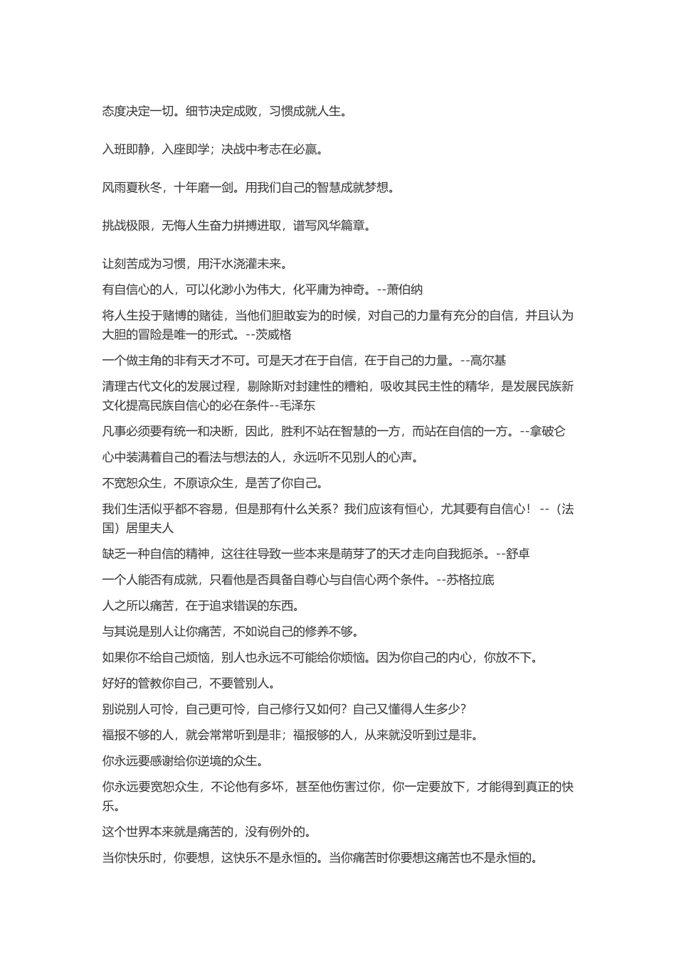 值得品读的励志名言-盘古文案大全_第3页