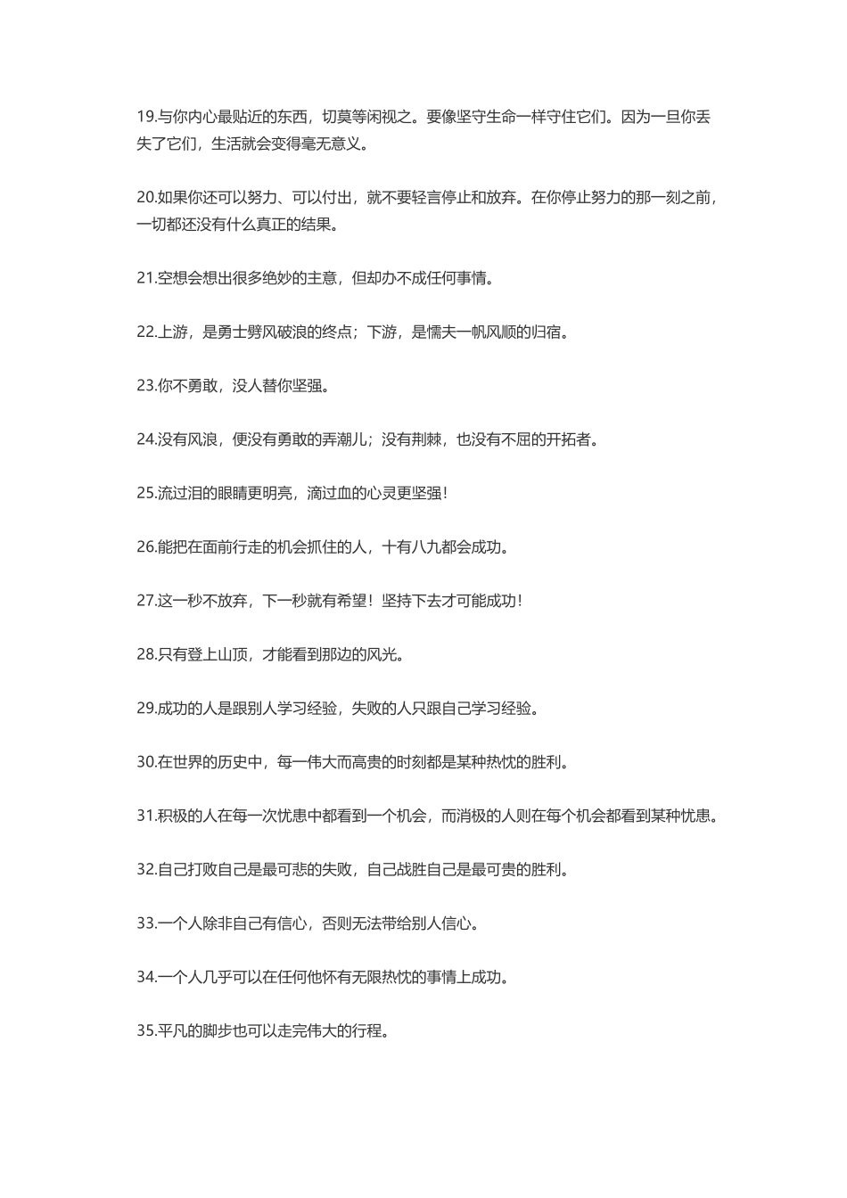 值得收藏的哲理短句子-盘古文案大全_第2页