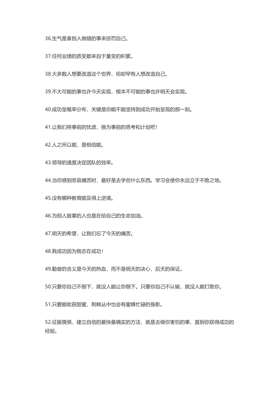 值得收藏的哲理短句子-盘古文案大全_第3页