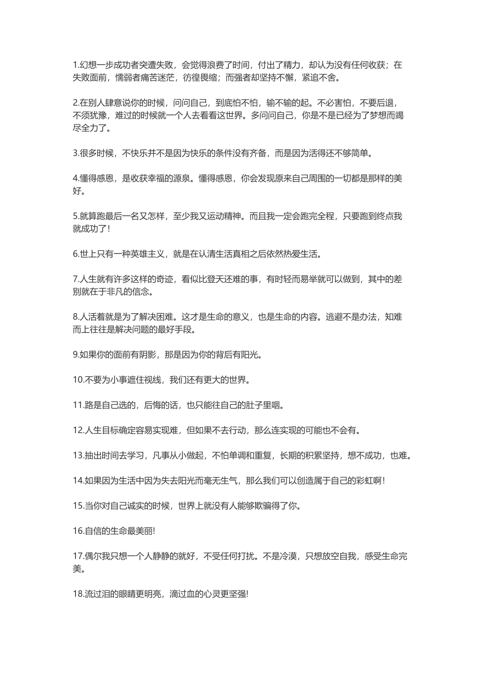 字字珠玑的人生至理名言-盘古文案大全_第1页