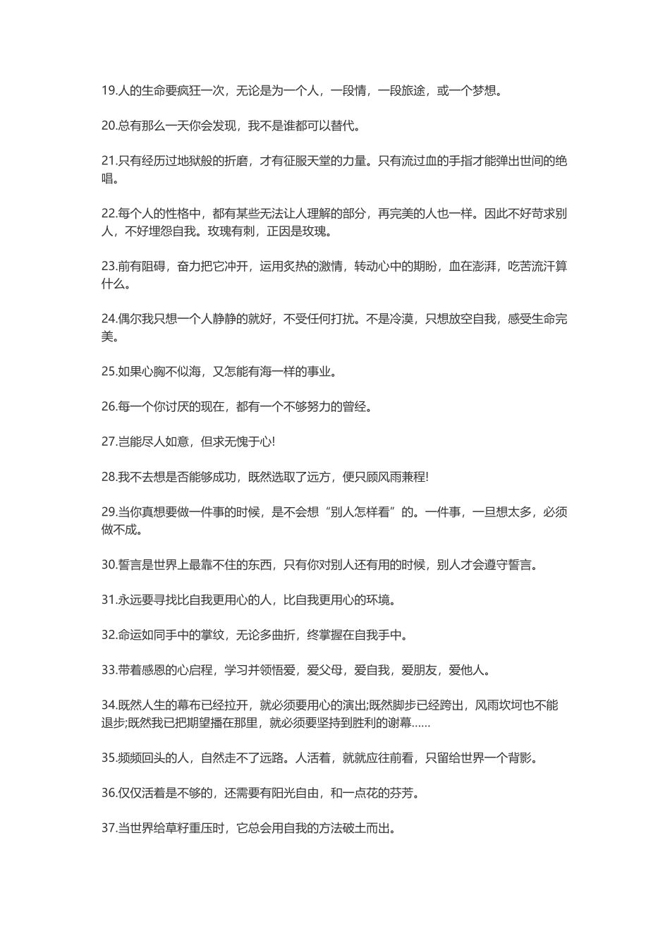 字字珠玑的人生至理名言-盘古文案大全_第2页