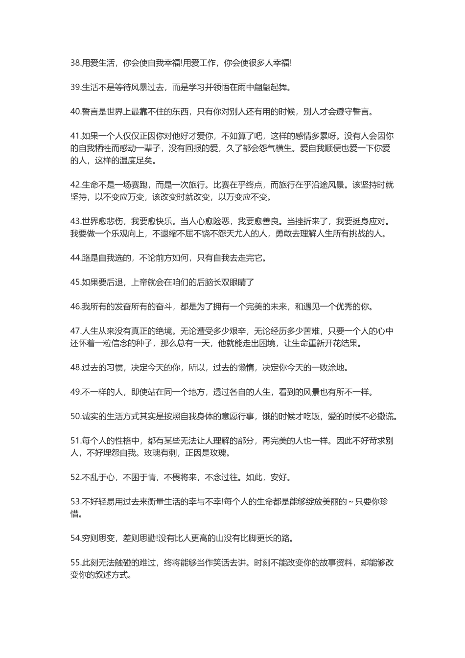字字珠玑的人生至理名言-盘古文案大全_第3页