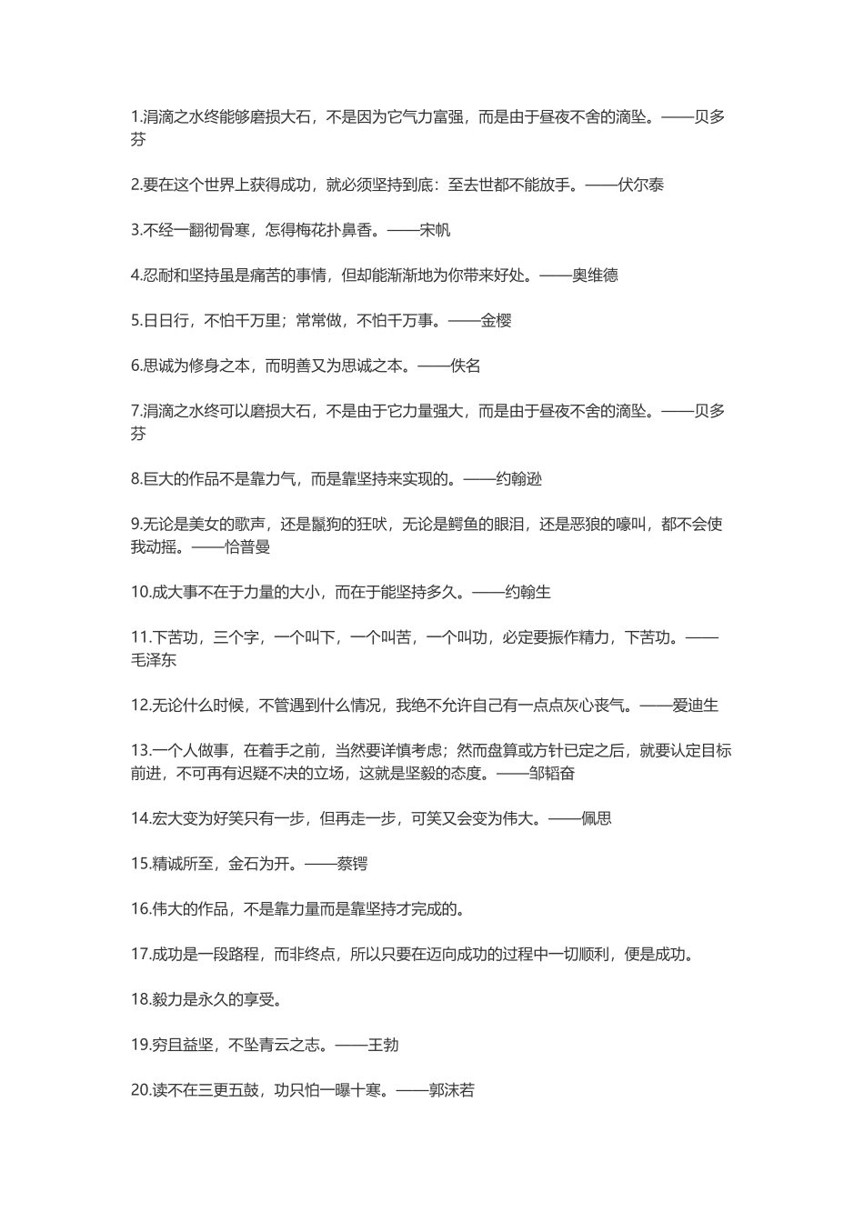 100句关于坚持的励志句子-盘古文案大全_第1页