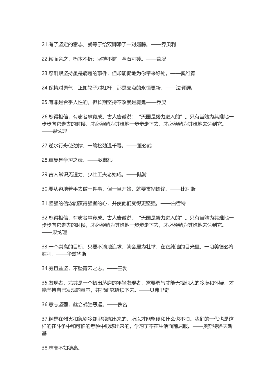 100句关于坚持的励志句子-盘古文案大全_第2页