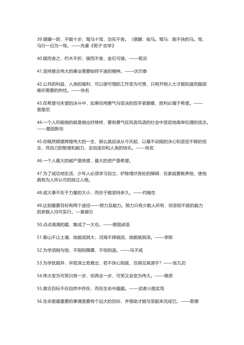 100句关于坚持的励志句子-盘古文案大全_第3页
