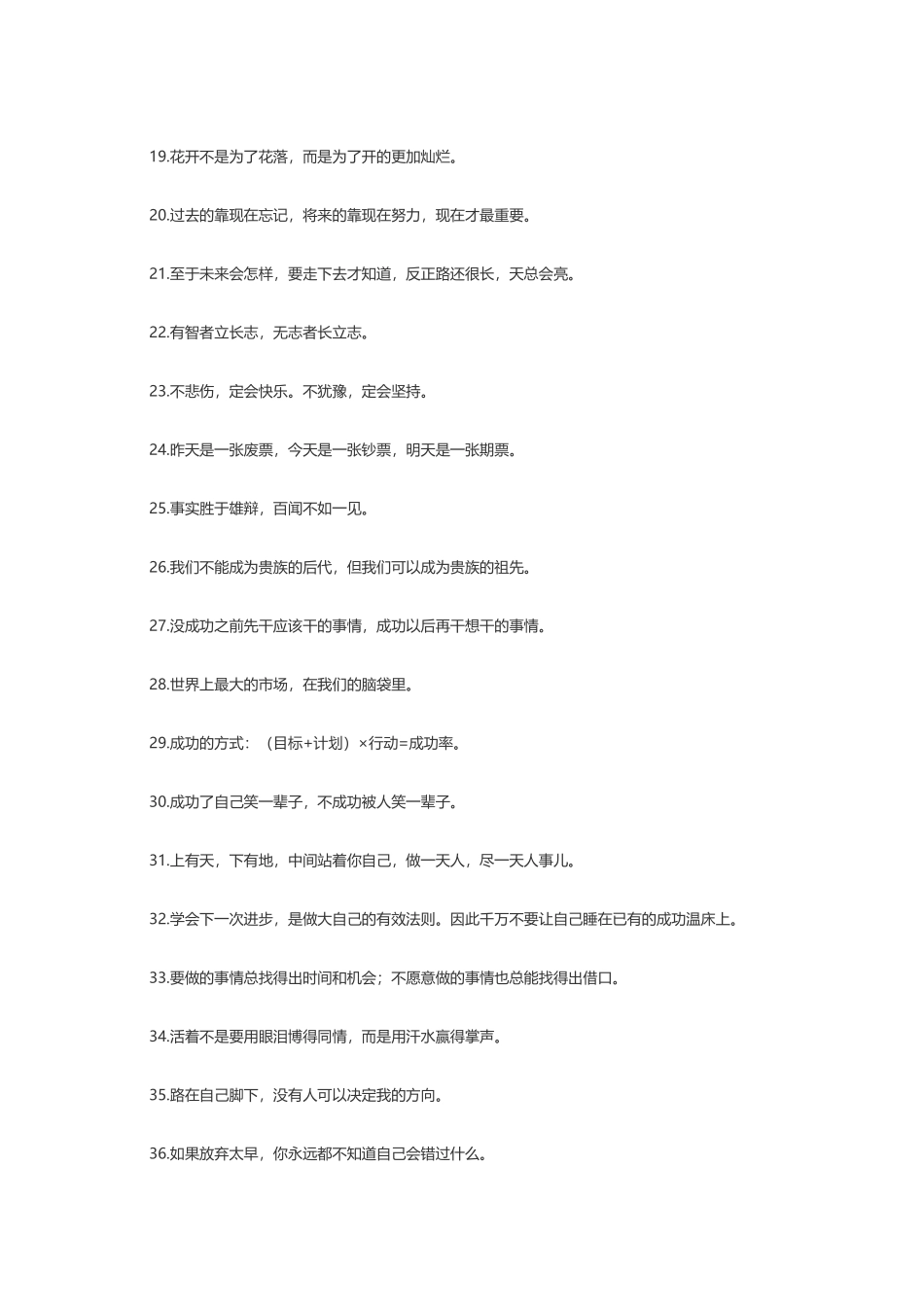 短小精悍的励志语录-盘古文案大全_第2页