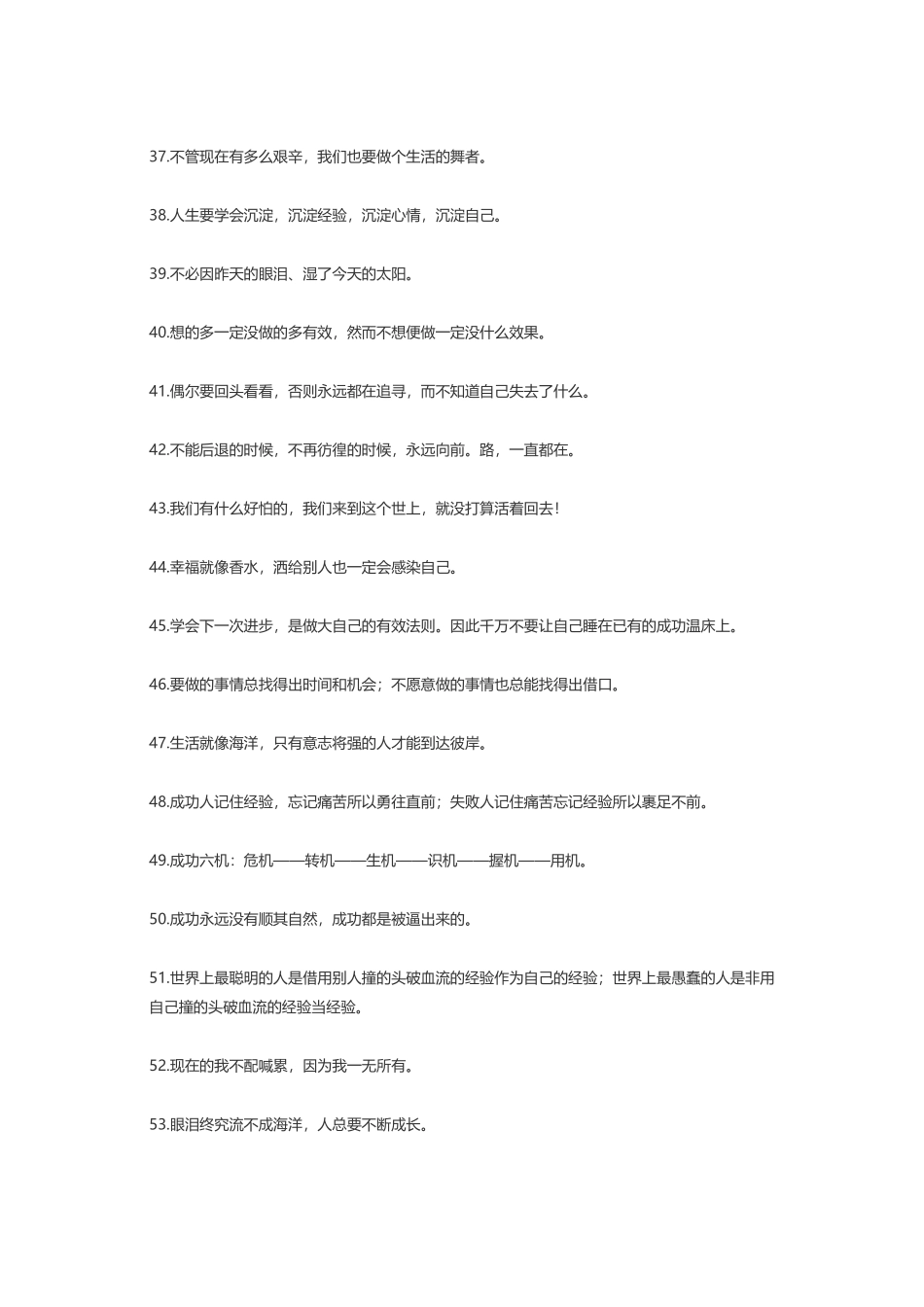 短小精悍的励志语录-盘古文案大全_第3页