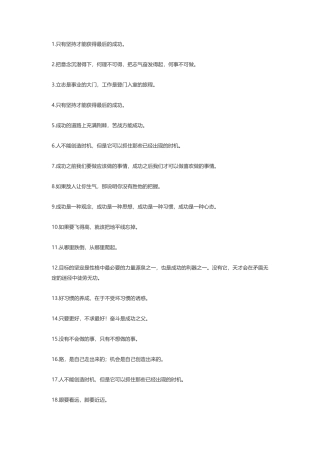 短小精悍的励志语录-盘古文案大全