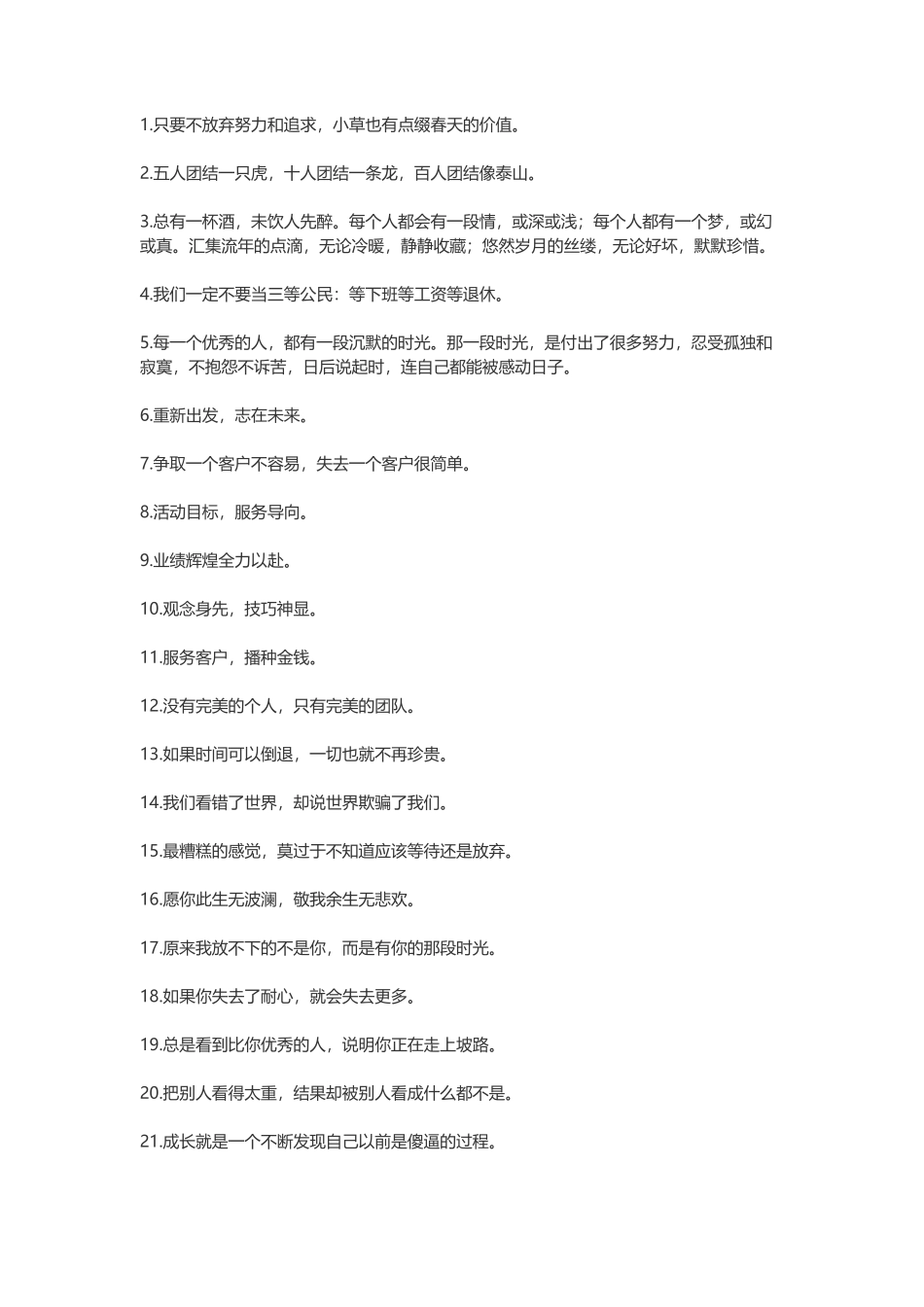 对未来充满信心的励志句子-盘古文案大全_第1页