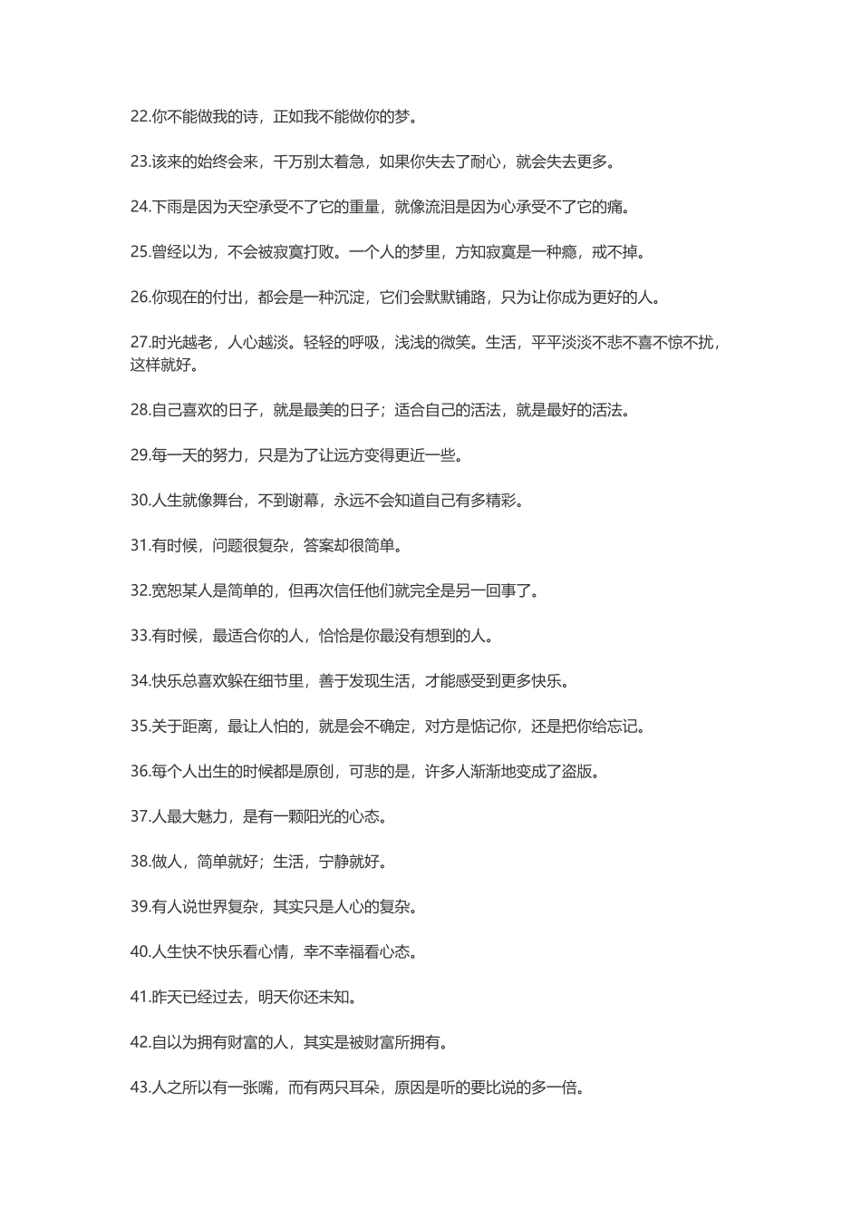 对未来充满信心的励志句子-盘古文案大全_第2页