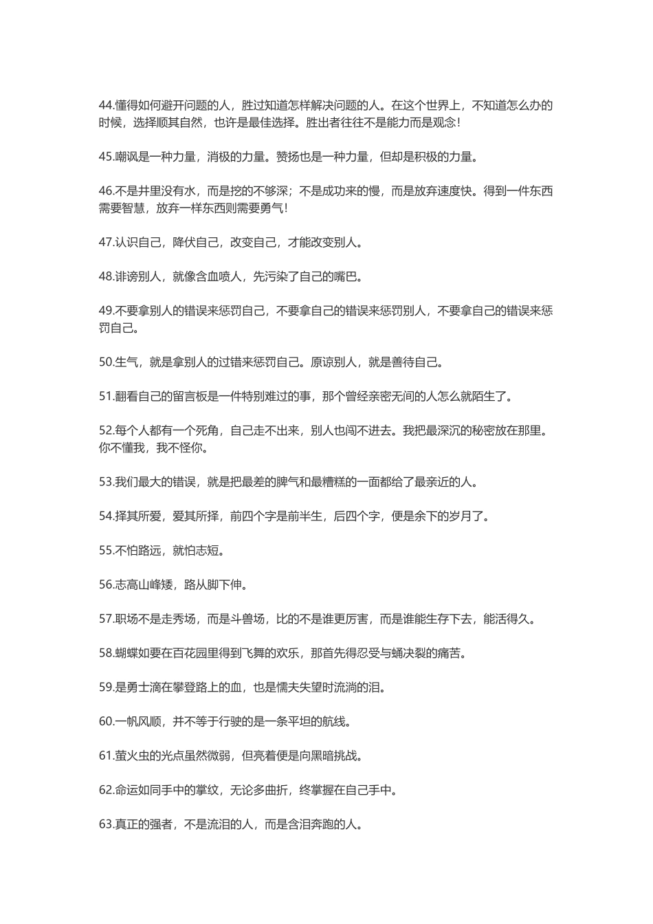 对未来充满信心的励志句子-盘古文案大全_第3页