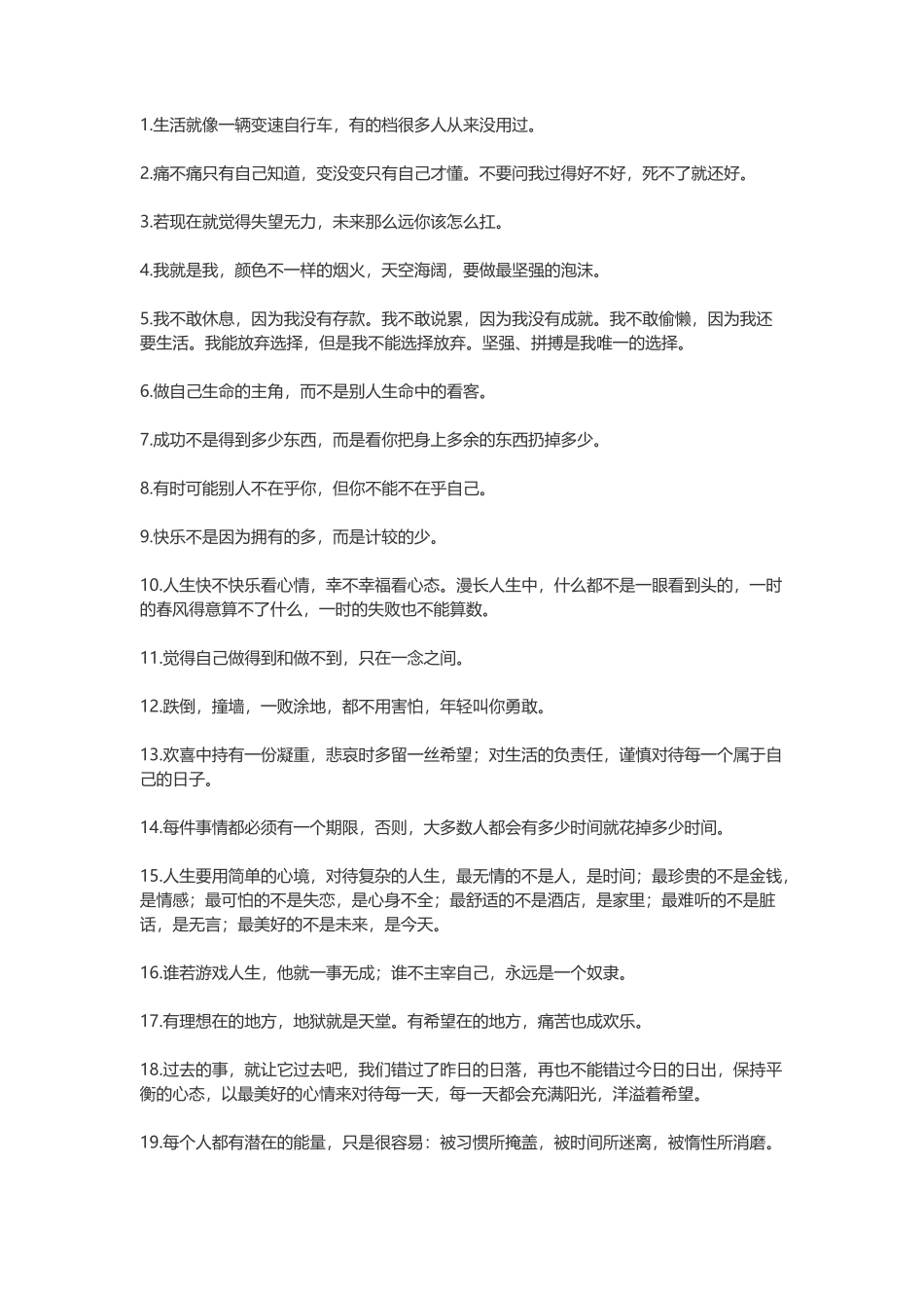 非常鼓励人的励志箴言-盘古文案大全_第1页