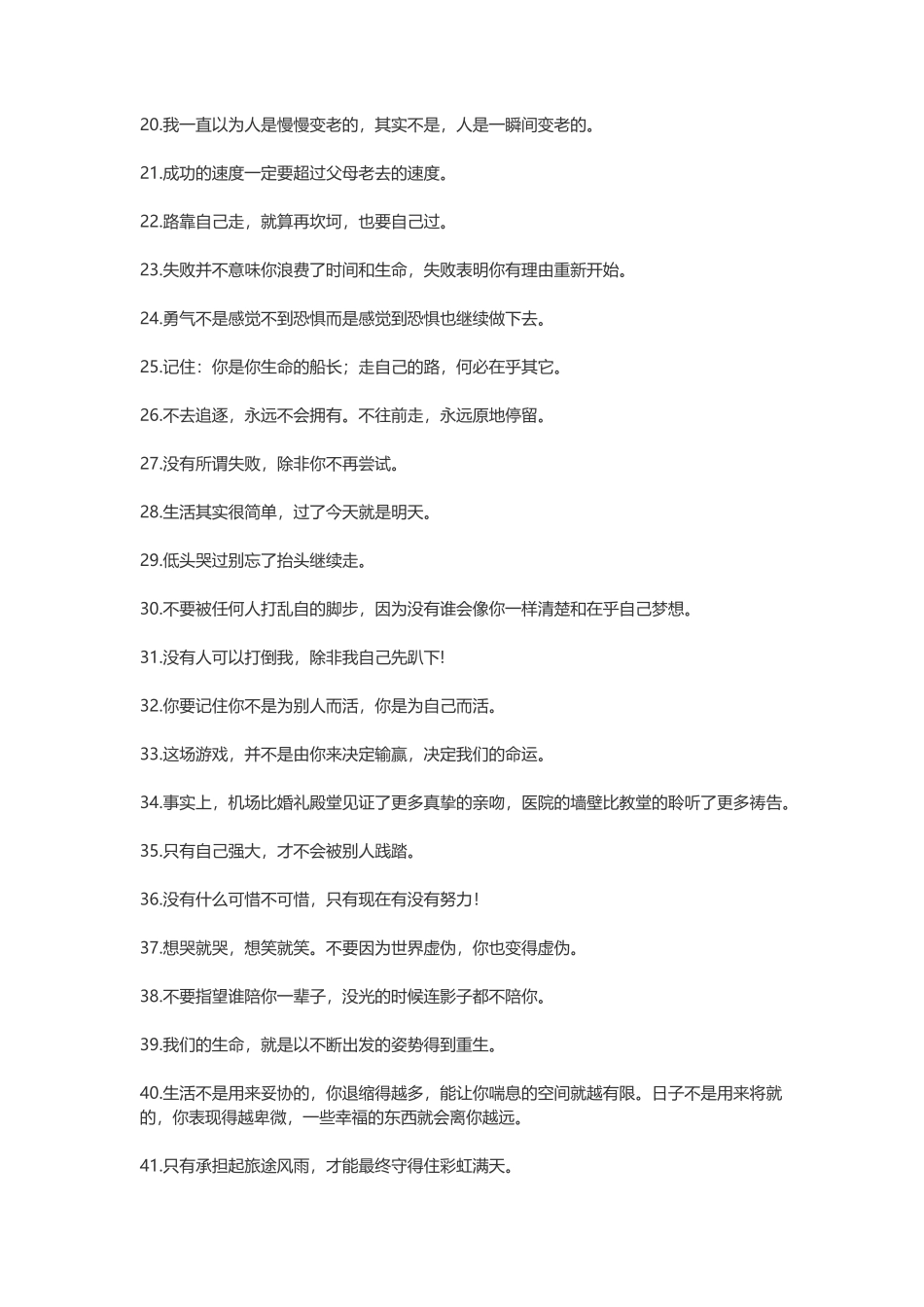 非常鼓励人的励志箴言-盘古文案大全_第2页