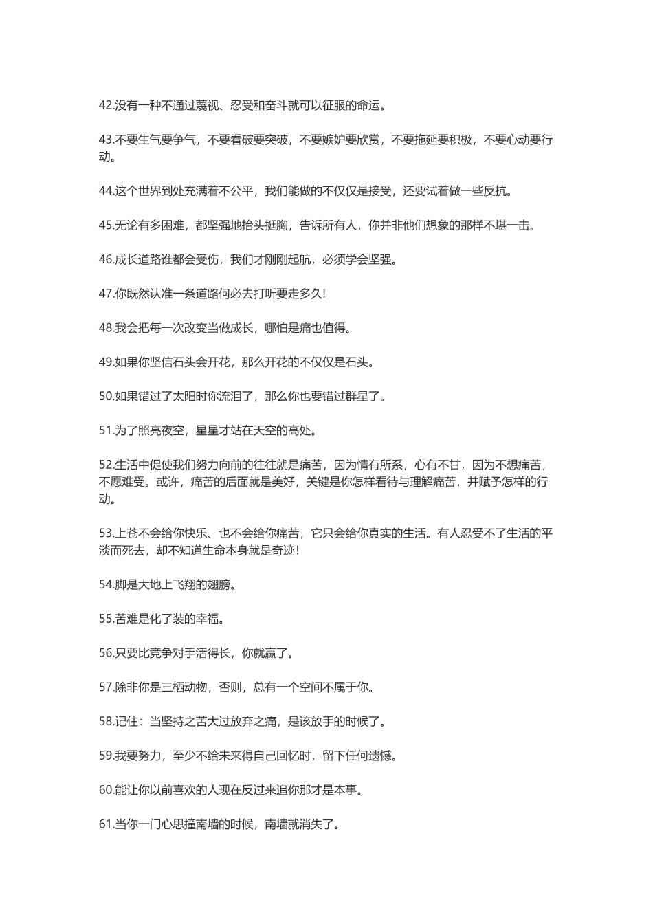非常鼓励人的励志箴言-盘古文案大全_第3页