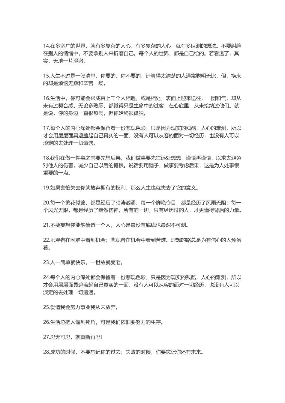 非常激发人上进的名言佳句-盘古文案大全_第2页