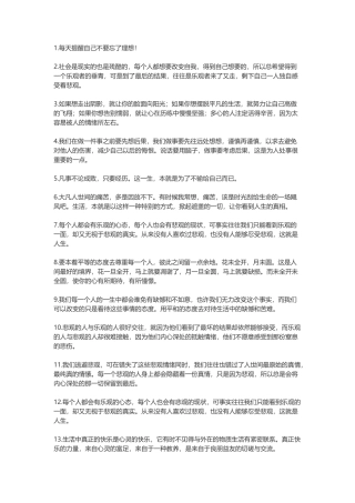 非常激发人上进的名言佳句-盘古文案大全