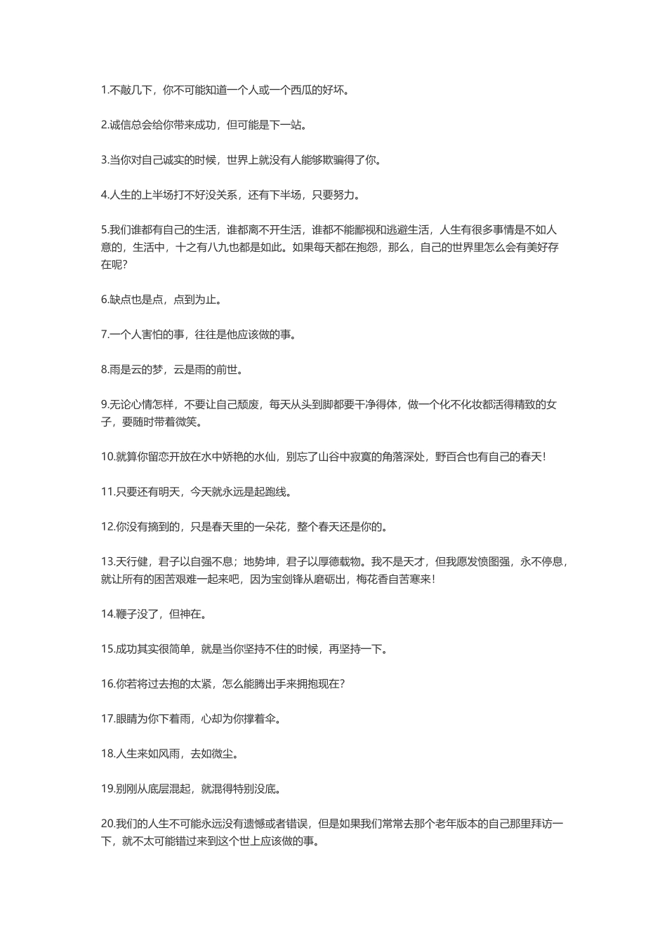 非常经典的励志句子-盘古文案大全_第1页