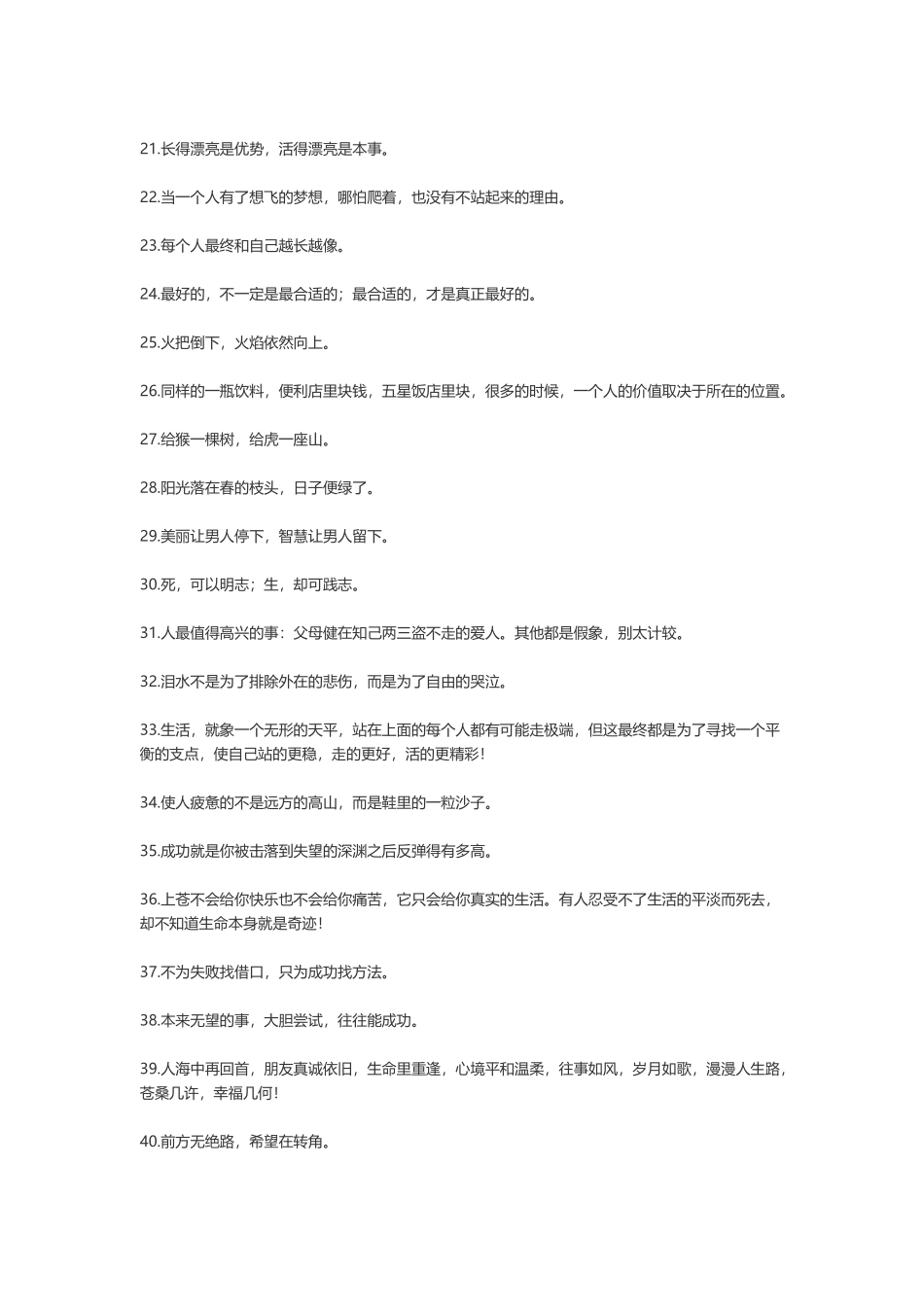 非常经典的励志句子-盘古文案大全_第2页