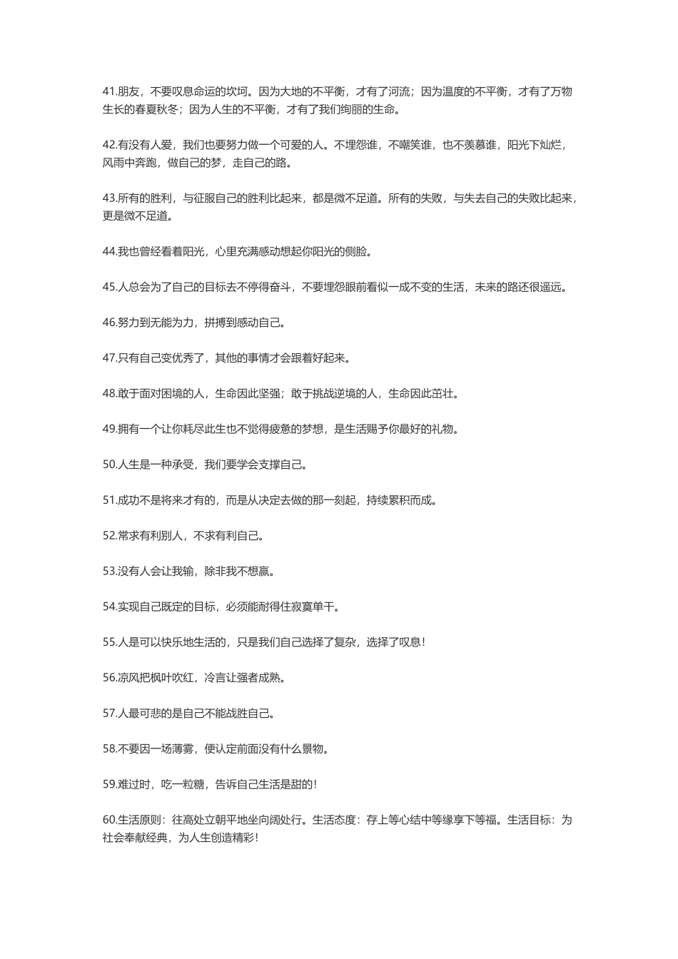 非常经典的励志句子-盘古文案大全_第3页