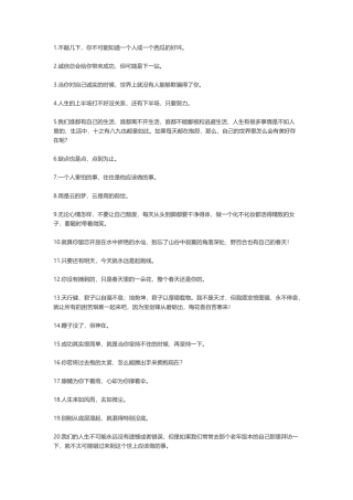 非常经典的励志句子-盘古文案大全