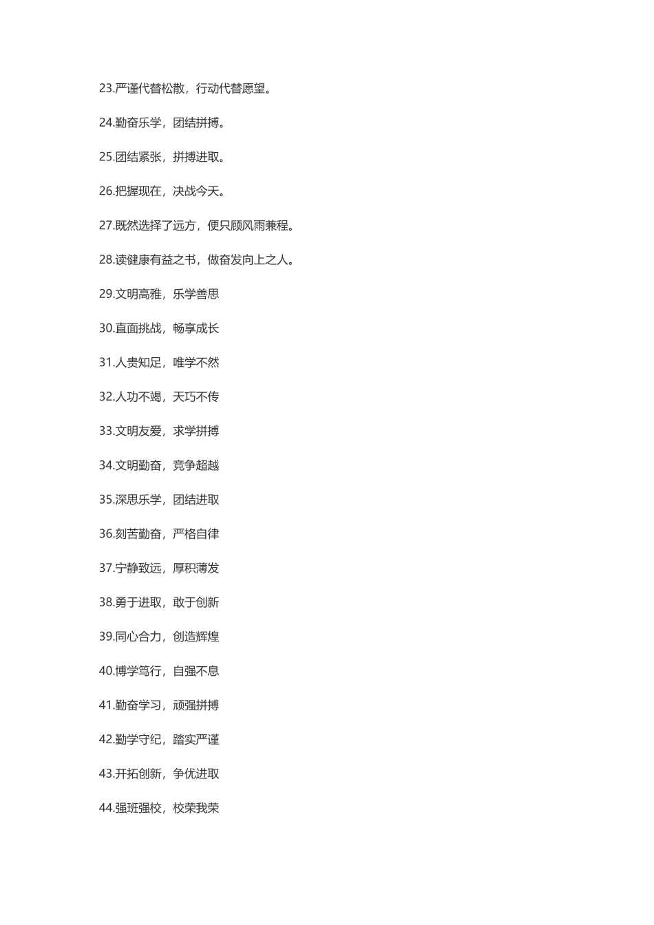 高三励志标语-盘古文案大全_第2页