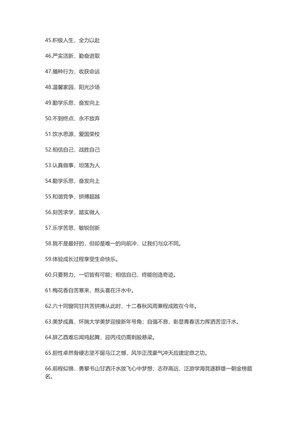 高三励志标语-盘古文案大全_第3页
