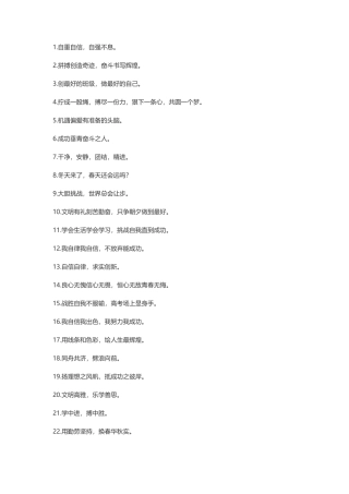 高三励志标语-盘古文案大全