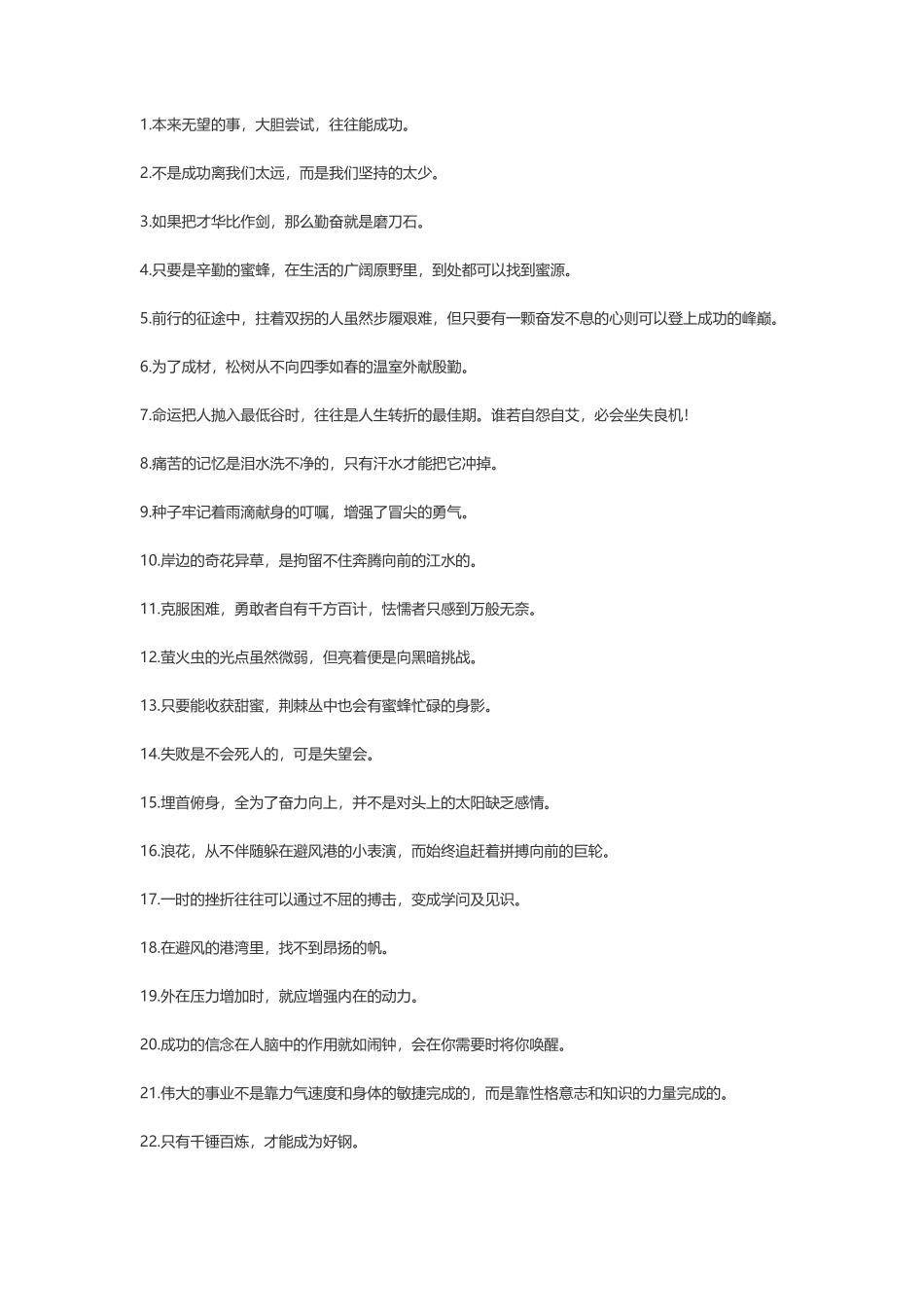 给自己打气的励志名言警句-盘古文案大全_第1页