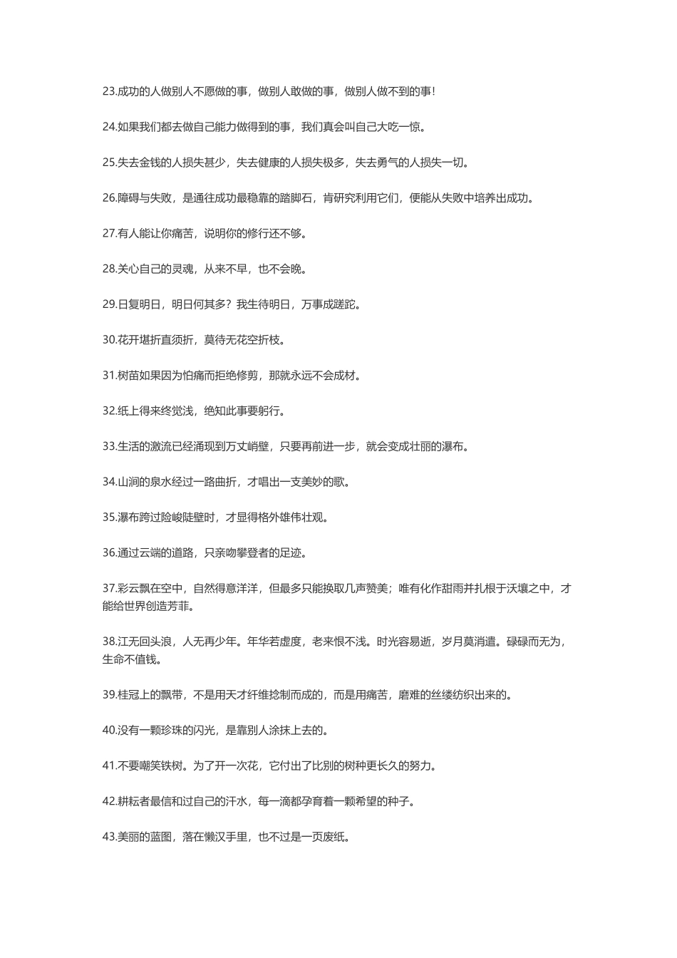 给自己打气的励志名言警句-盘古文案大全_第2页