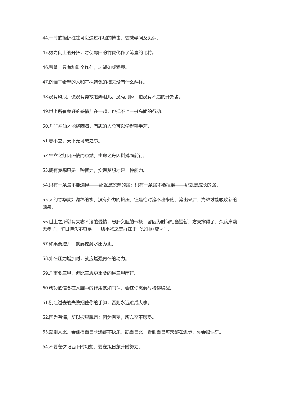 给自己打气的励志名言警句-盘古文案大全_第3页
