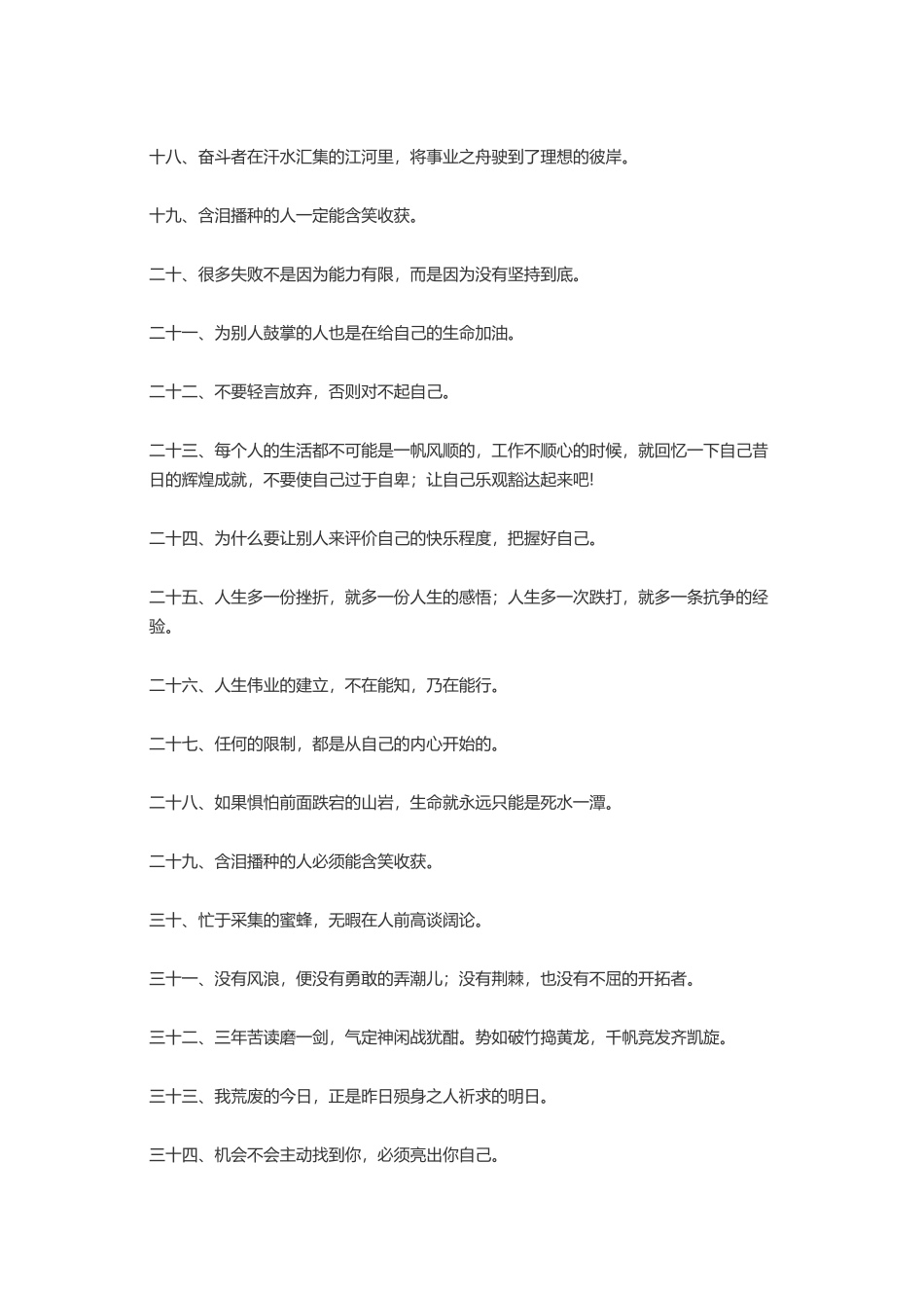 工作励志-盘古文案大全_第2页