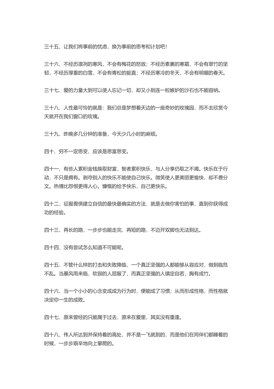 工作励志-盘古文案大全_第3页