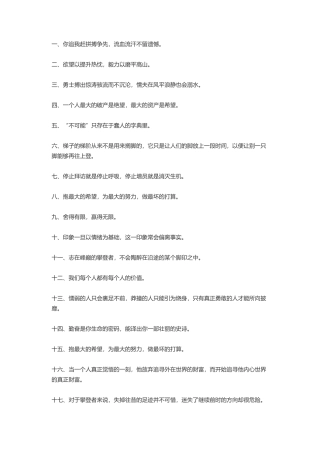 工作励志-盘古文案大全