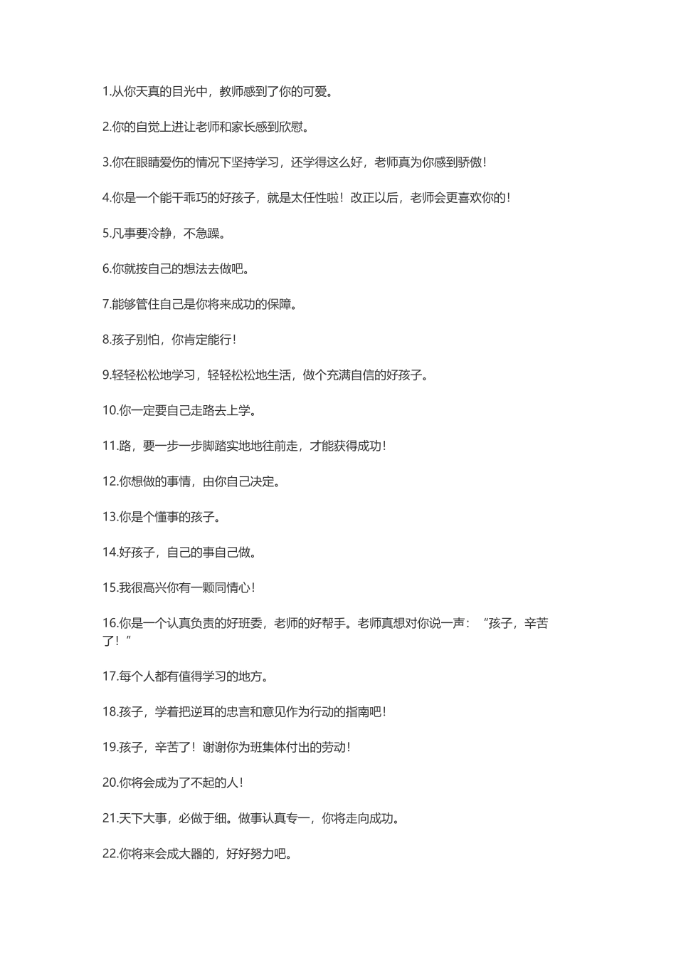 鼓励孩子的话-盘古文案大全_第1页