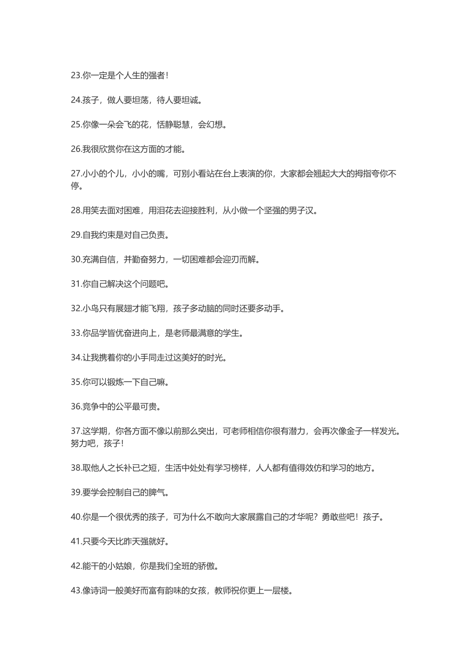 鼓励孩子的话-盘古文案大全_第2页