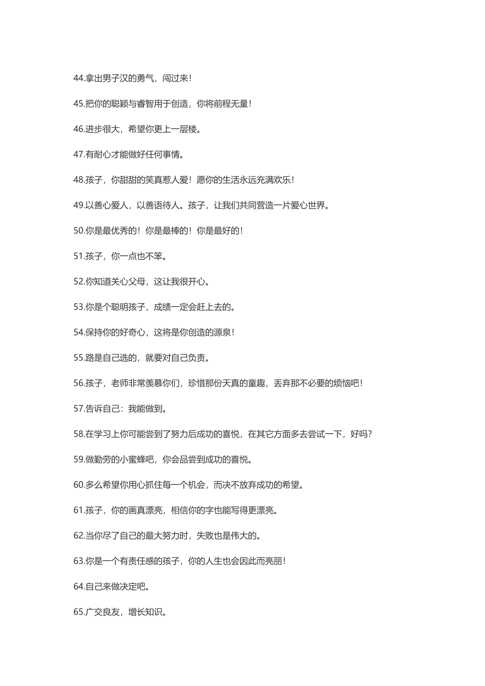 鼓励孩子的话-盘古文案大全_第3页