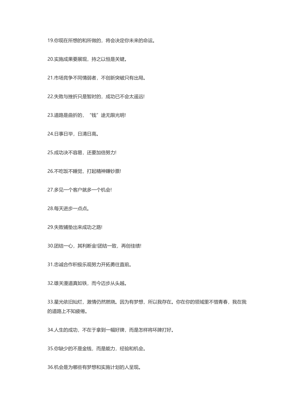 鼓励员工的经典语句-盘古文案大全_第2页