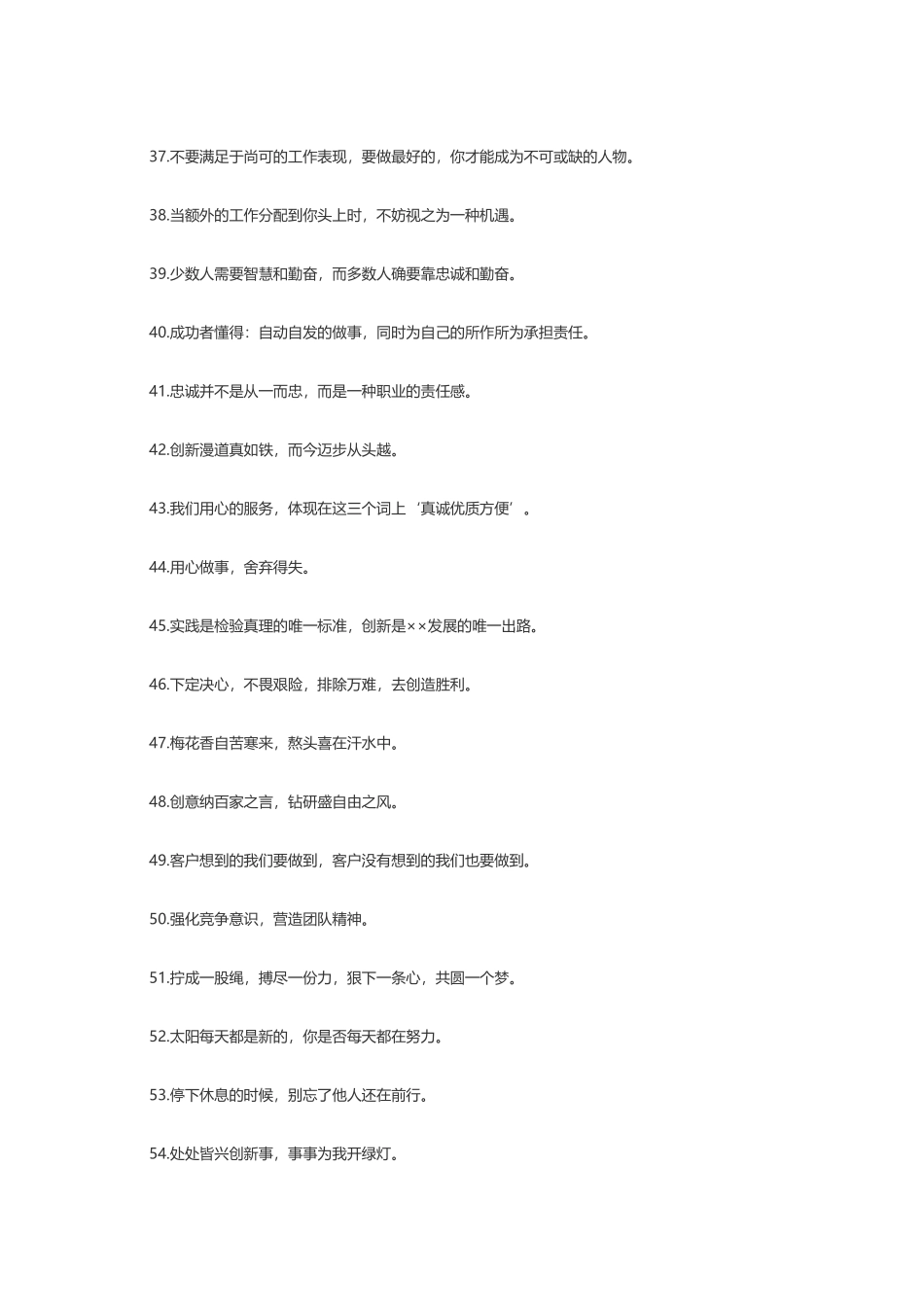 鼓励员工的经典语句-盘古文案大全_第3页