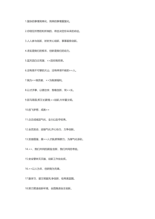 鼓励员工的经典语句-盘古文案大全