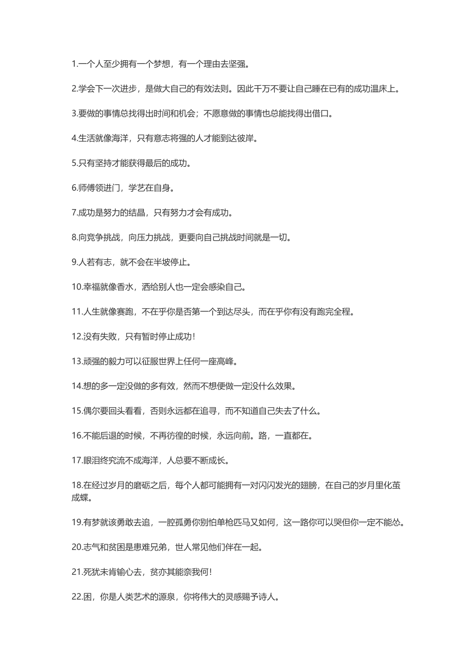 鼓励自己的话，激励自己的座右铭-盘古文案大全_第1页