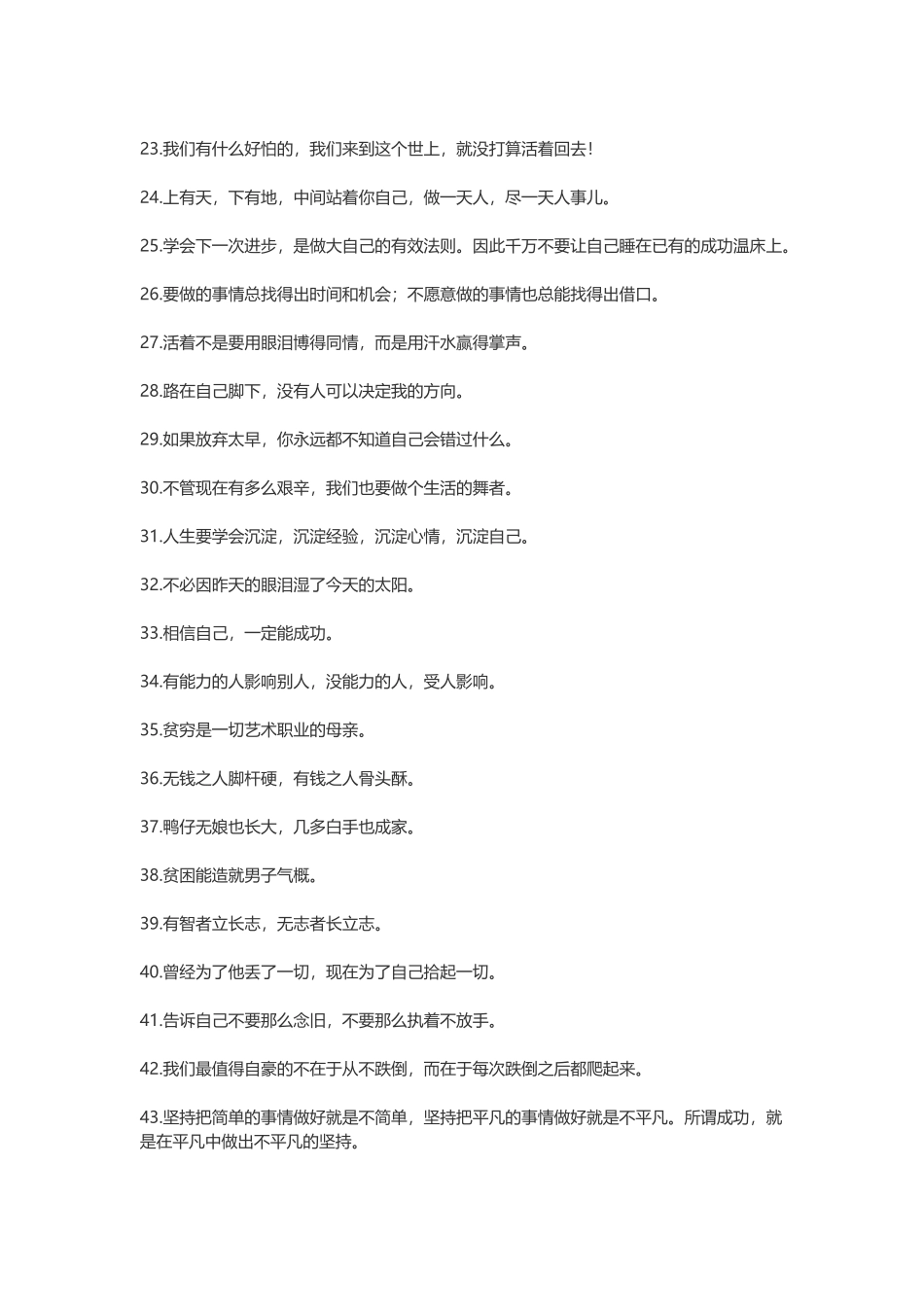 鼓励自己的话，激励自己的座右铭-盘古文案大全_第2页