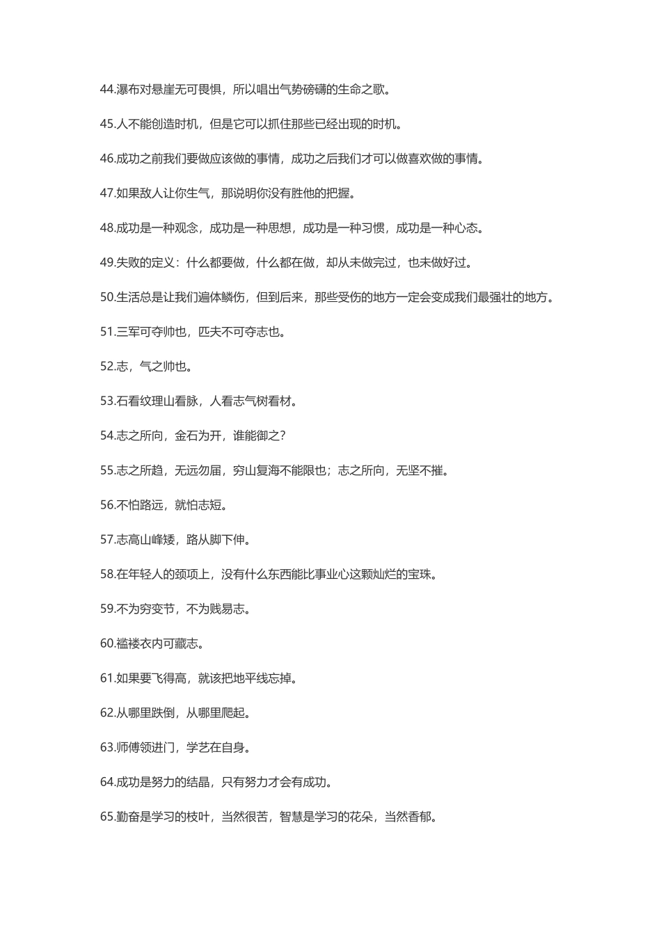鼓励自己的话，激励自己的座右铭-盘古文案大全_第3页