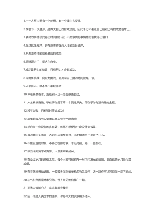 鼓励自己的话，激励自己的座右铭-盘古文案大全