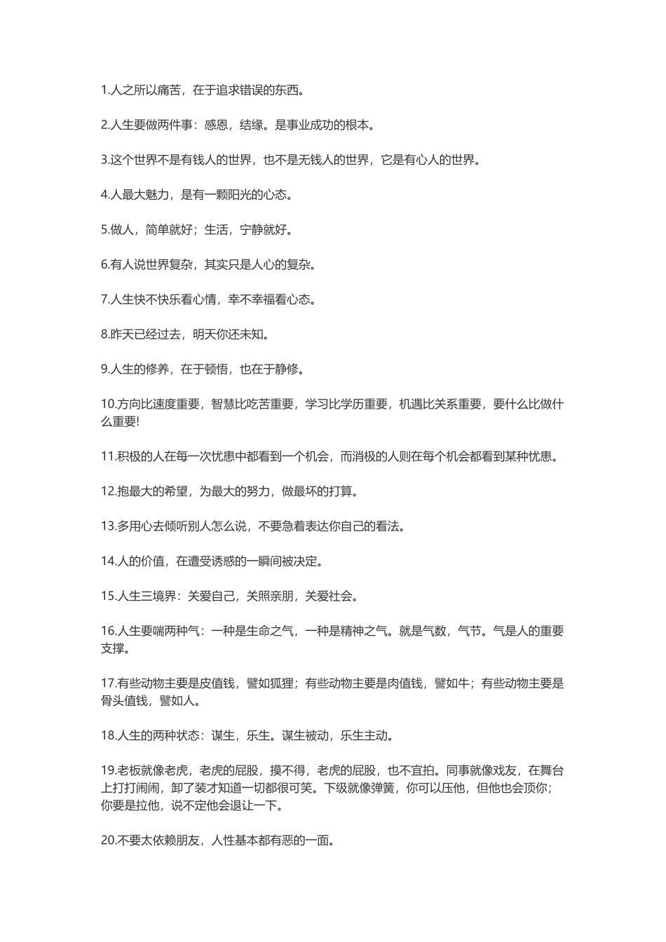 鼓励自己勇敢起来的励志名言短句-盘古文案大全_第1页
