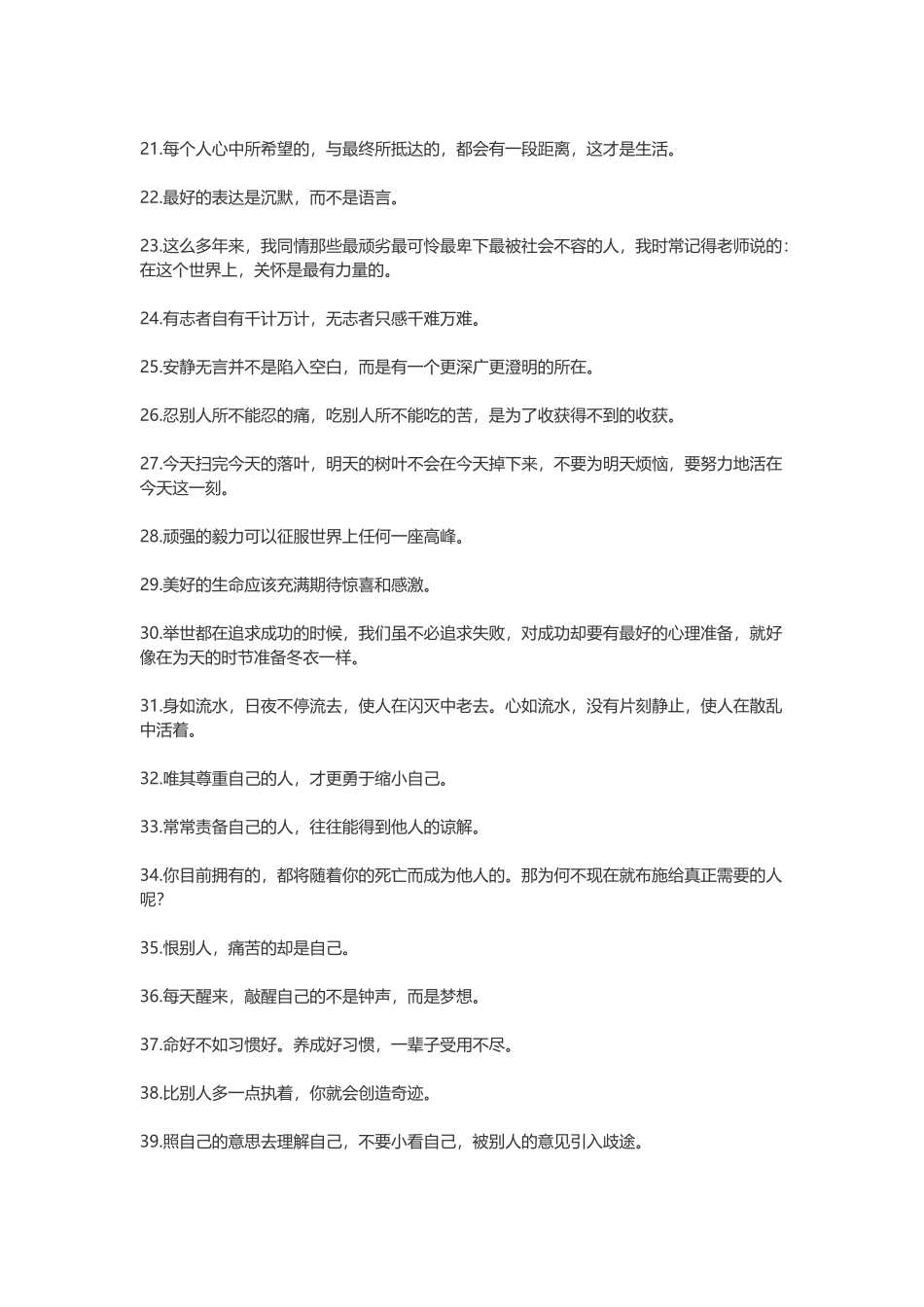 鼓励自己勇敢起来的励志名言短句-盘古文案大全_第2页