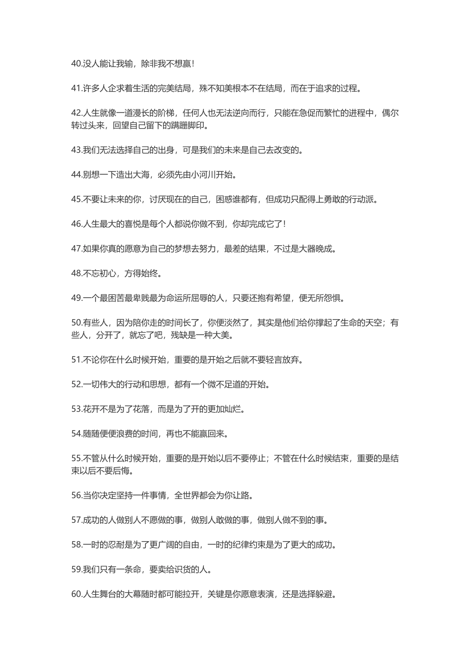 鼓励自己勇敢起来的励志名言短句-盘古文案大全_第3页